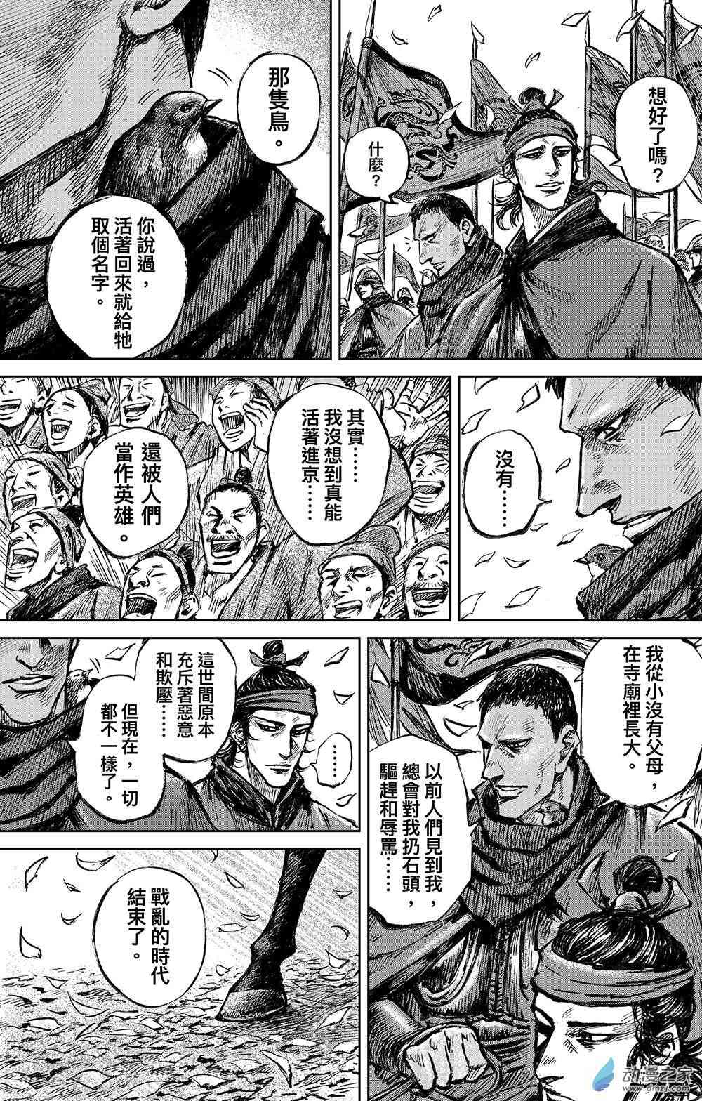 镖人第二季什么时候出漫画,116话5图