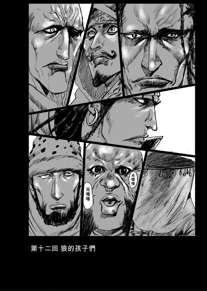 电影《镖人：风起大漠》定档大年初一漫画,第12话 狼的孩子们4图