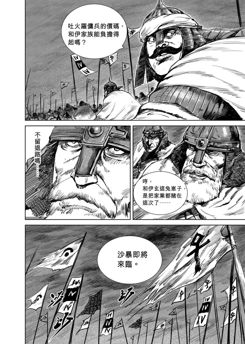 电影《镖人：风起大漠》定档大年初一漫画,第18话 困兽斗4图