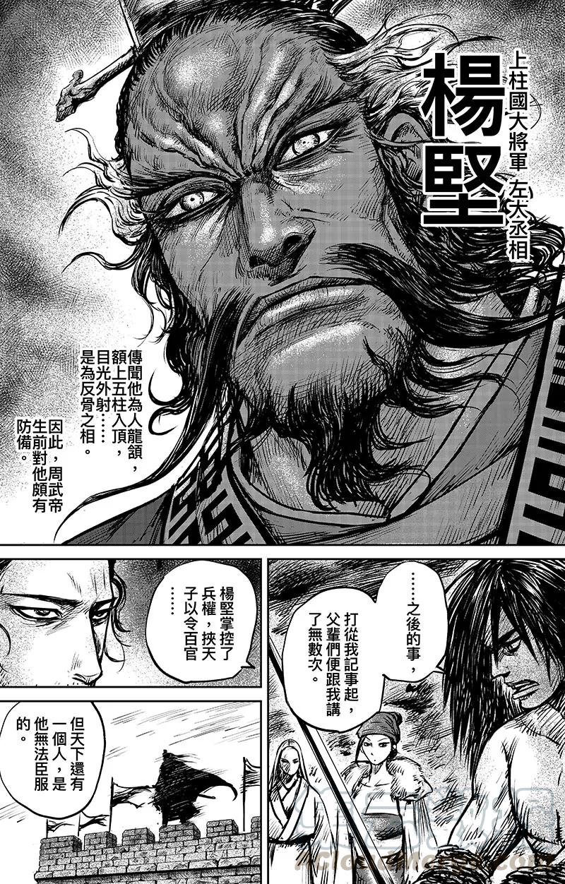 镖人第二季什么时候出漫画,第65话2 丙子椒林1图