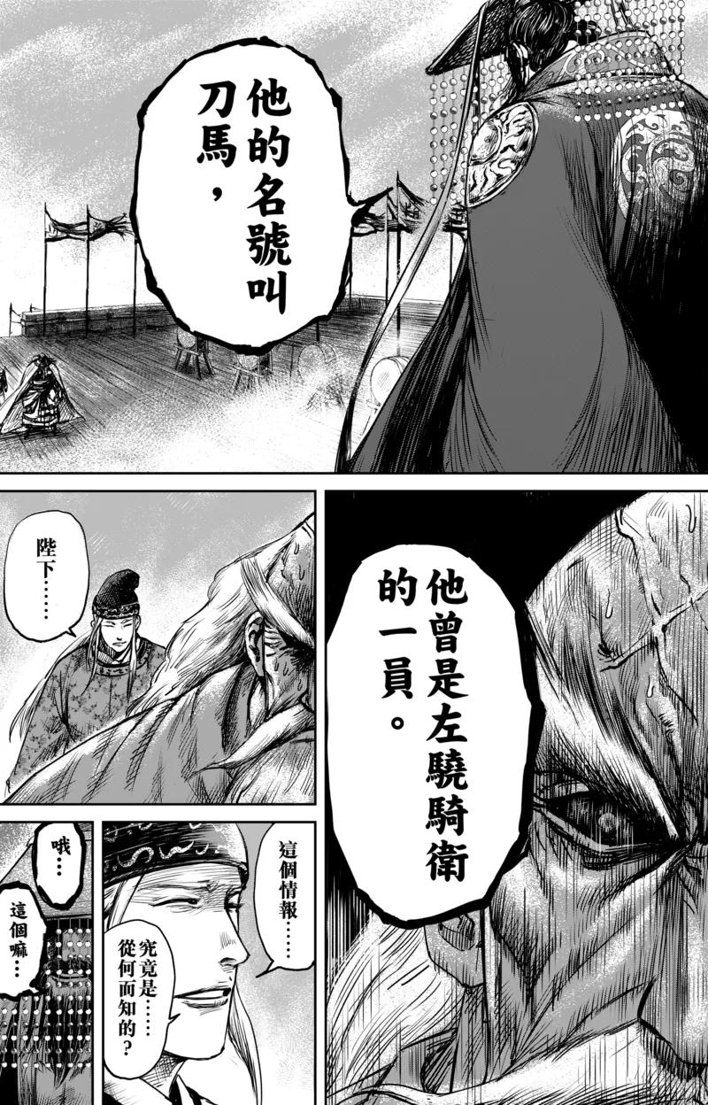 镖人第二季什么时候出漫画,第58话 左骁骑卫5图