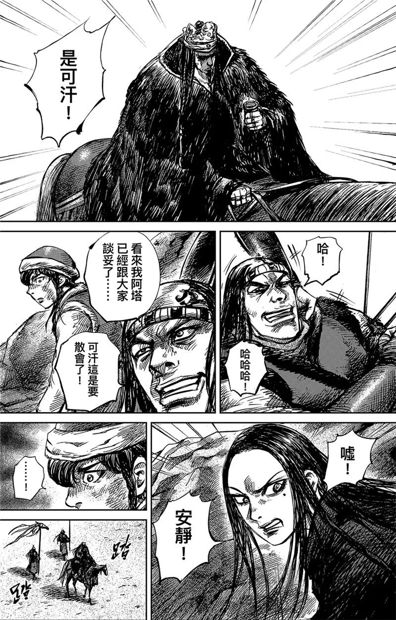 电影《镖人：风起大漠》定档大年初一漫画,第78话 响箭2图