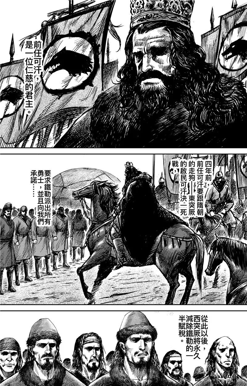 镖人漫画在线阅读免费漫画,第75话1 铁勒人3图