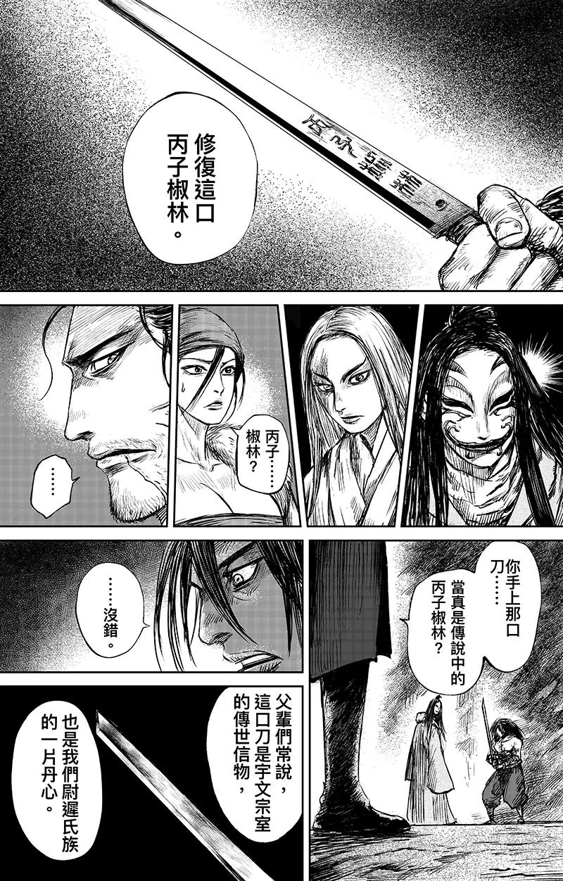 镖人第二季什么时候出漫画,第65话1 丙子椒林3图