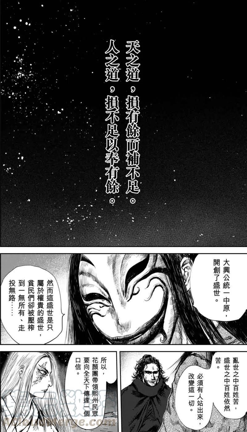 镖人百度百科漫画,第35话 人之道11图