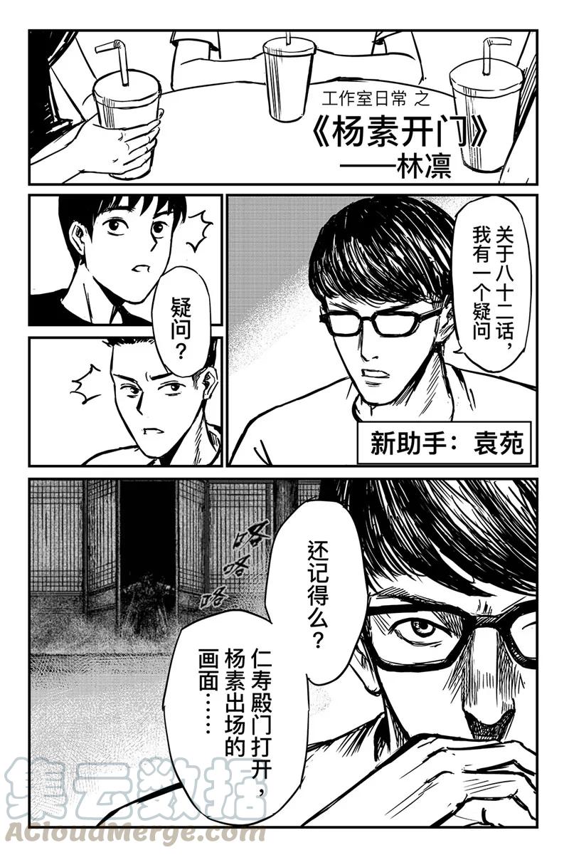 镖人小说漫画,特别篇-杨素开门1图