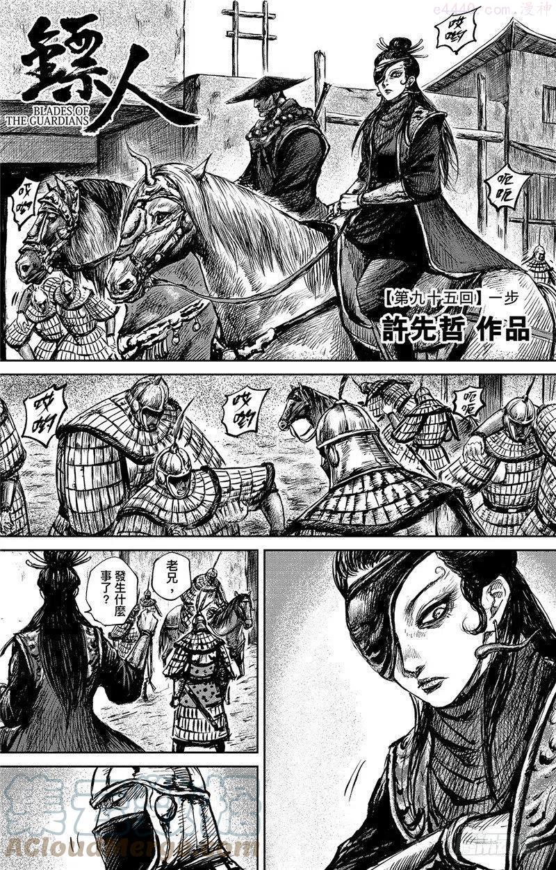 镖人第二季什么时候出漫画,第九十五话1图