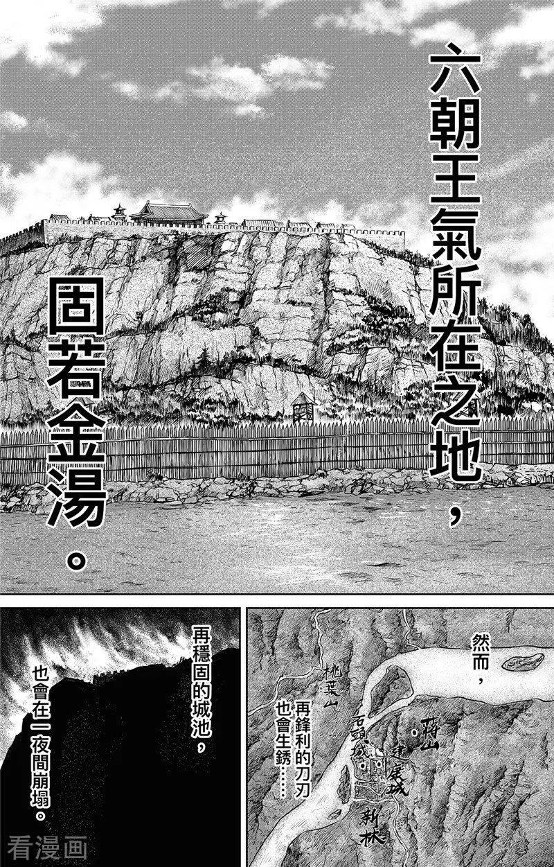 镖人第二季什么时候出漫画,第108话 初战2图