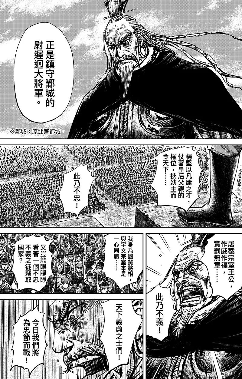 镖人第二季什么时候出漫画,第65话2 丙子椒林2图