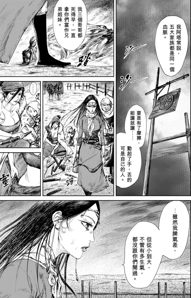 电影《镖人：风起大漠》定档大年初一漫画,第22话 血亲2图