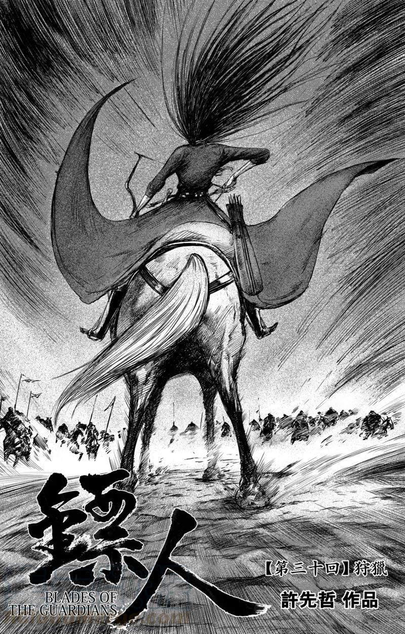 镖人第二季什么时候出漫画,第30话 狩猎1图