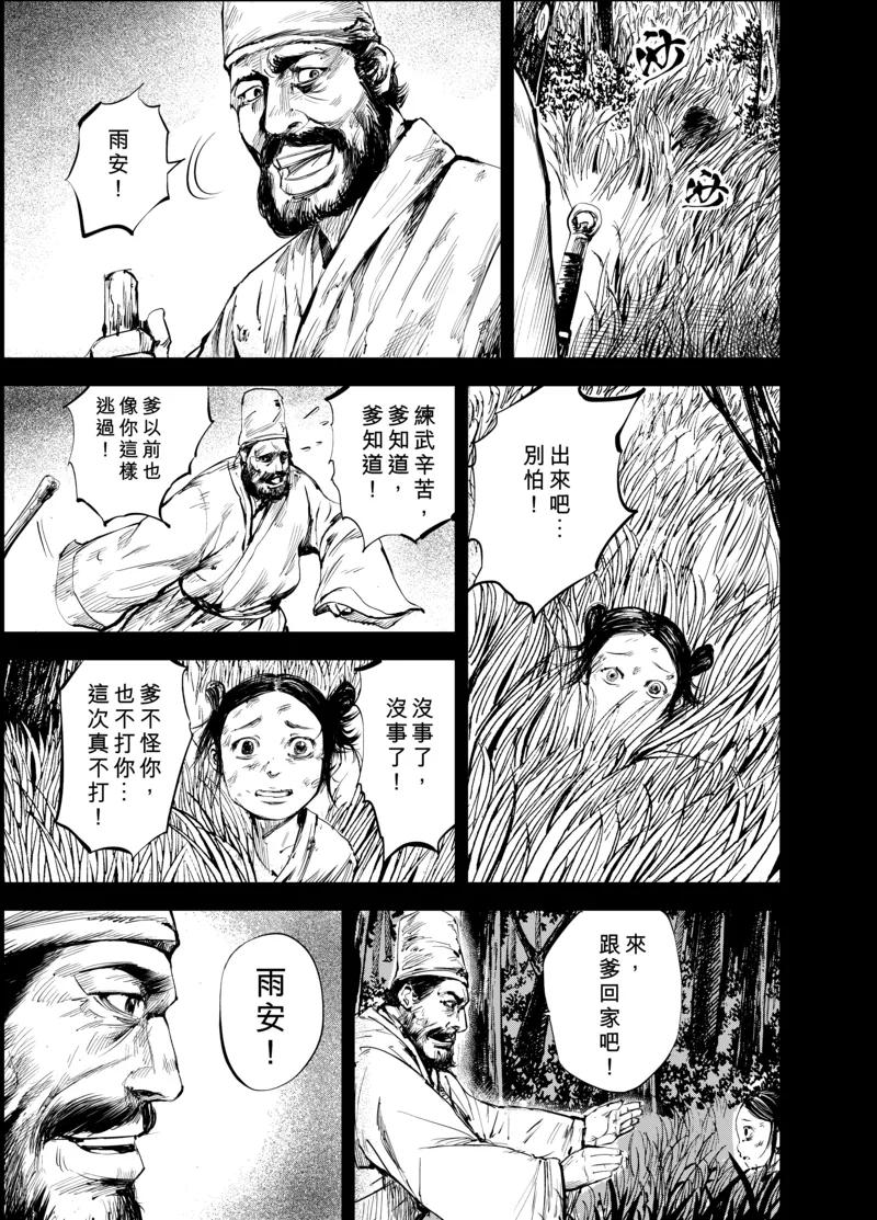 镖人第二季什么时候出漫画,第4话 游侠22图