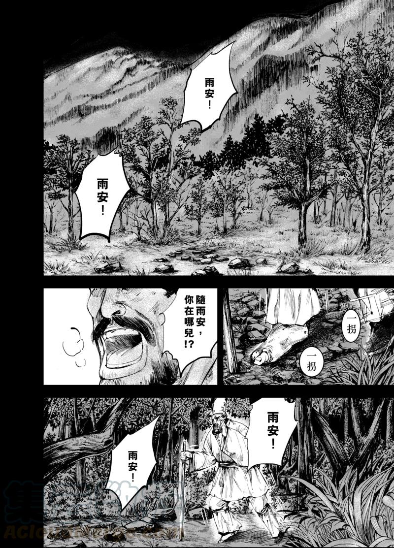 镖人第二季什么时候出漫画,第4话 游侠21图