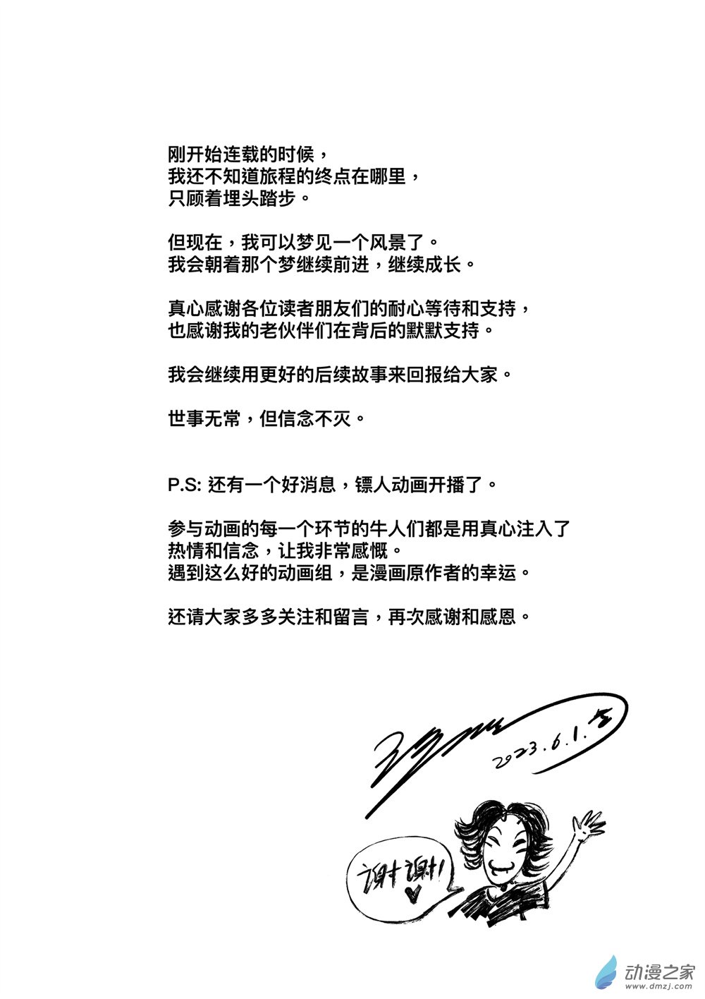 镖人第二季什么时候出漫画,作者的话2图