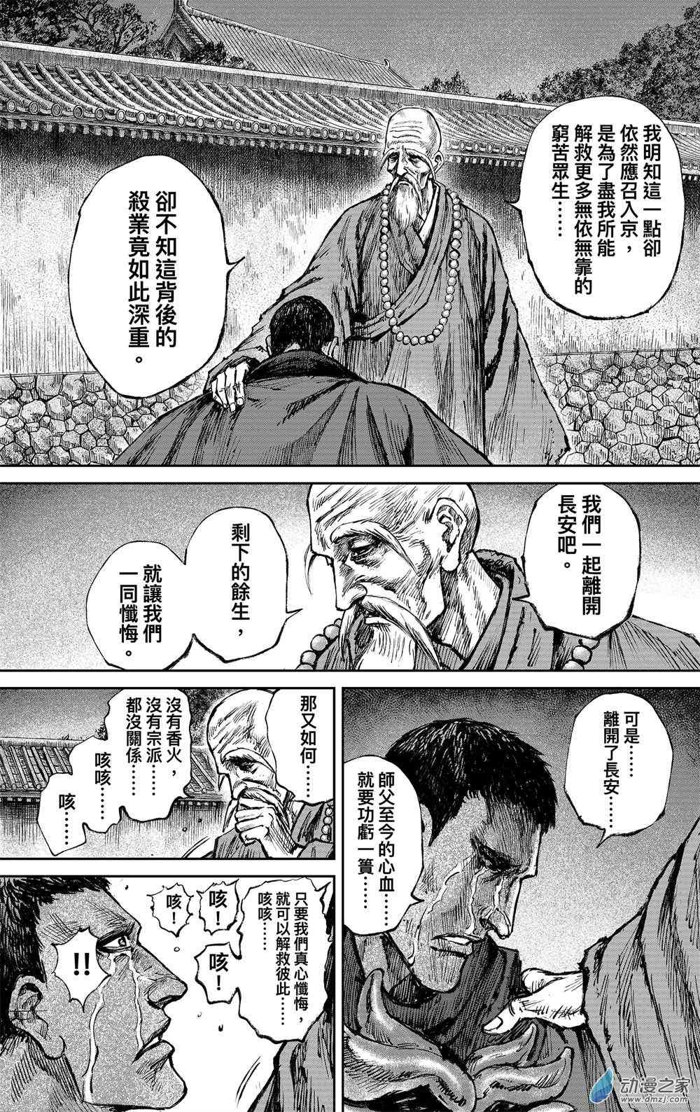 镖人动画第一季在线观看漫画,117话5图
