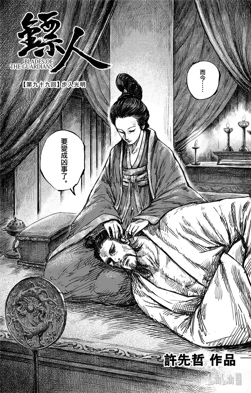 镖人第二季什么时候出漫画,147 第99回3图