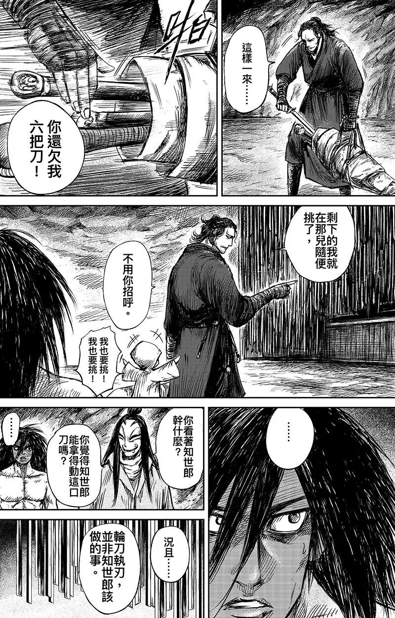 镖人第二季什么时候出漫画,第66话3 谛听和隗知4图