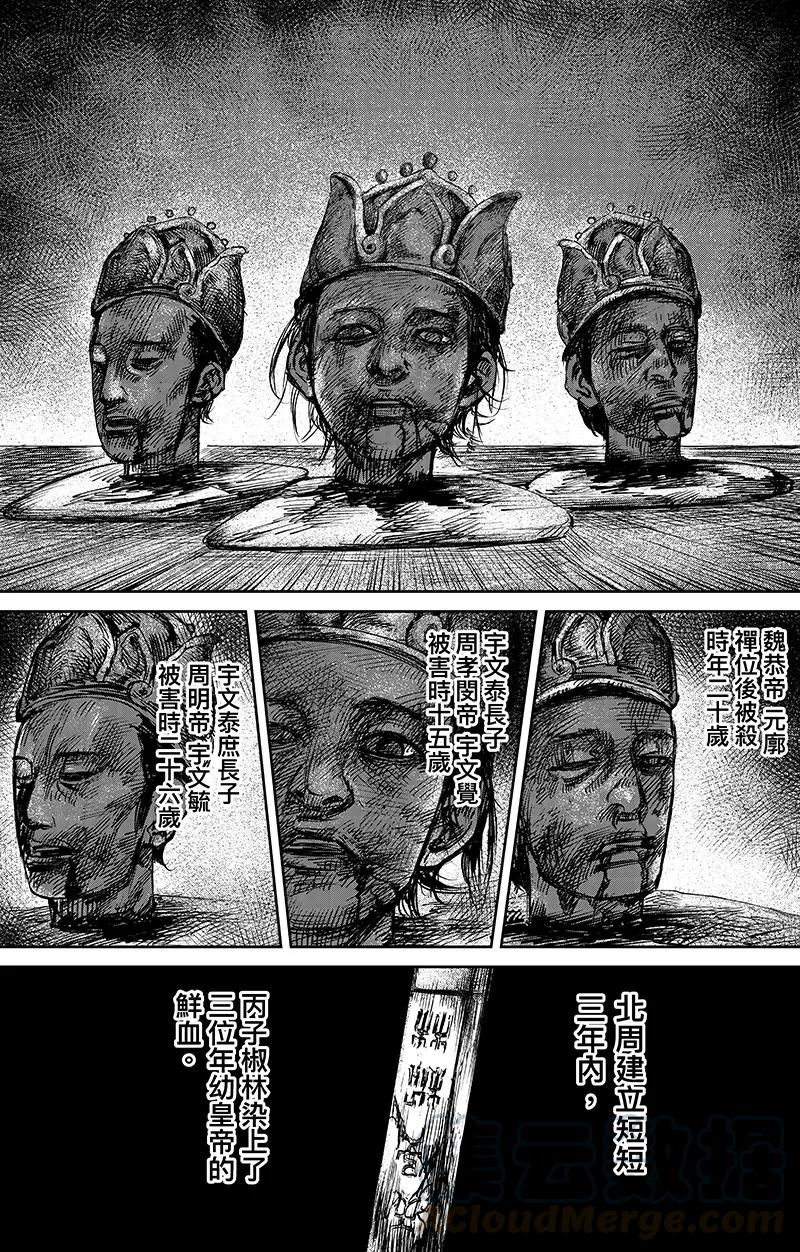 镖人第二季什么时候出漫画,第64话 弑君之刀1图