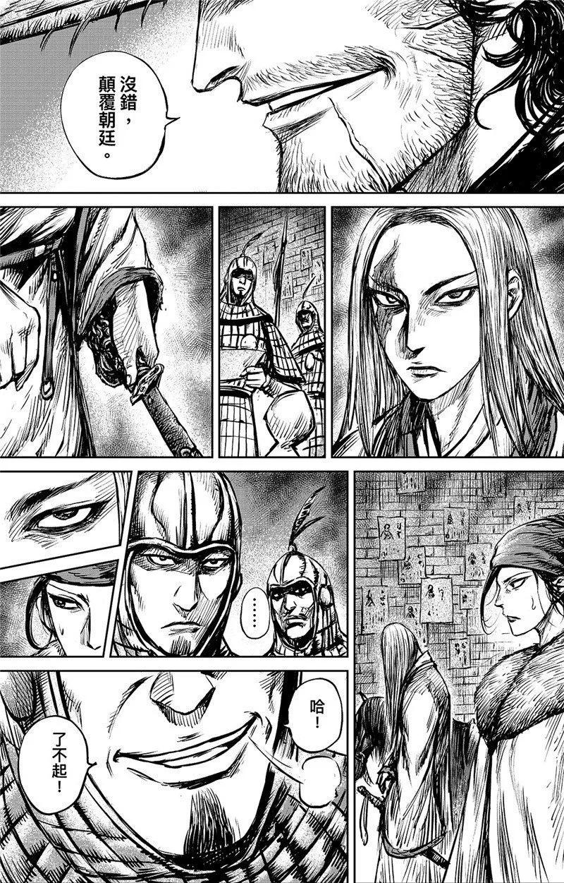 镖人第二季什么时候出漫画,第88话 过关2图