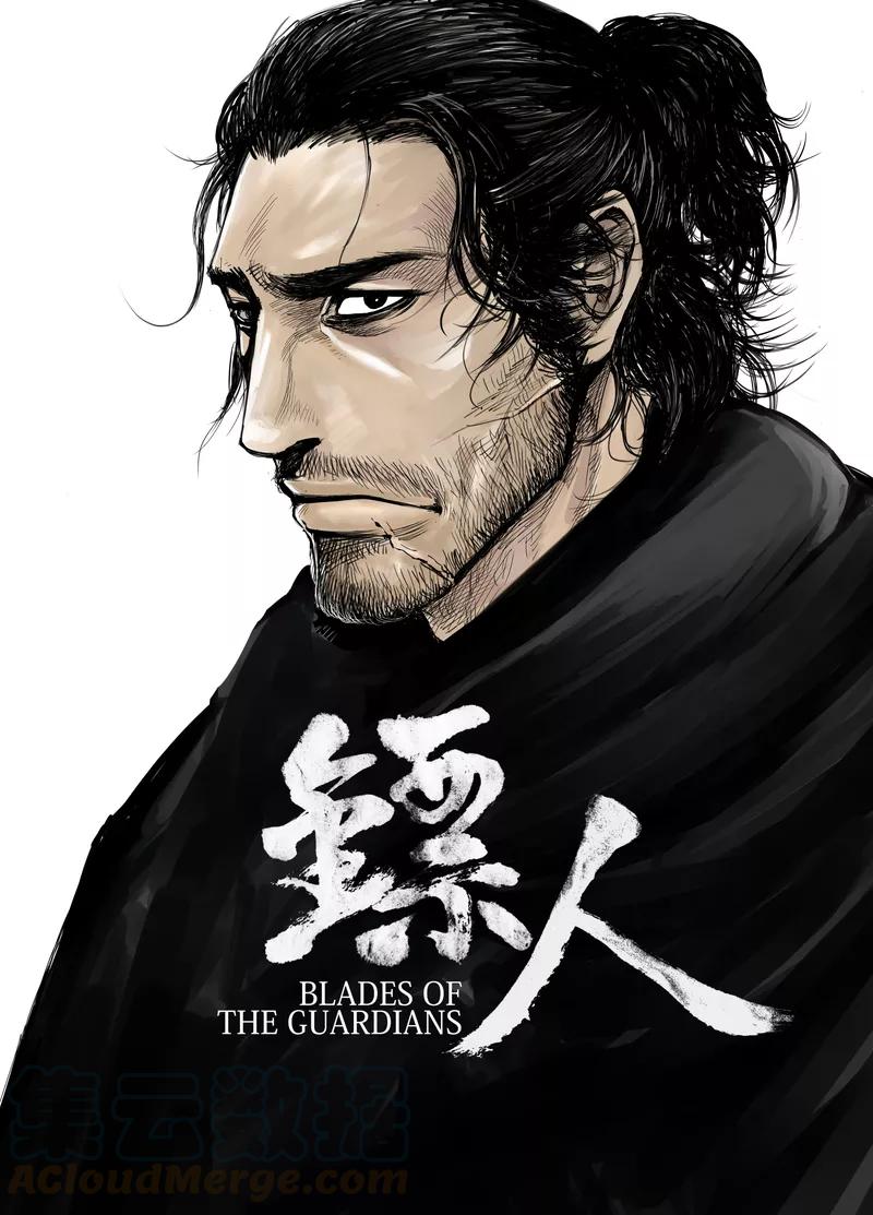 镖人在线高清完整版免费观看漫画,第1话 刀马与小七1图