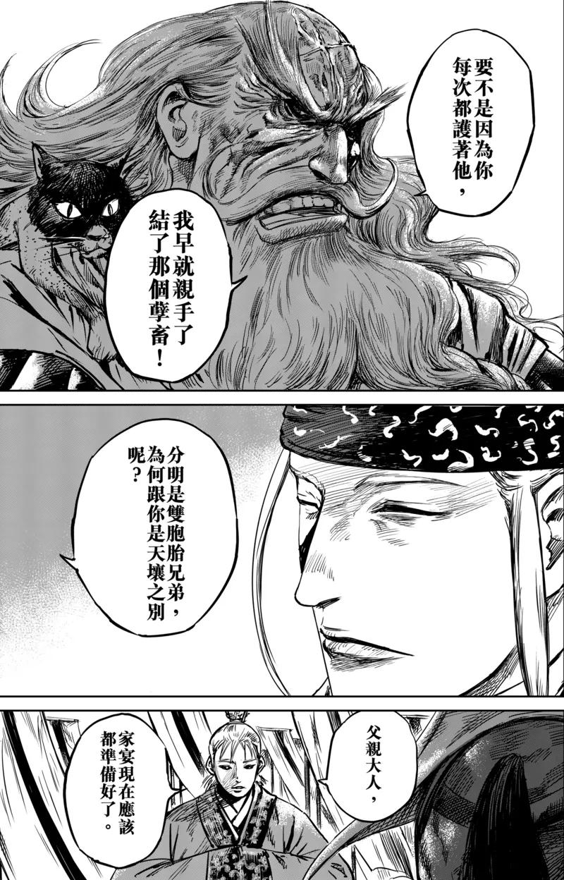 镖人第二季什么时候出漫画,第56话3 宇文家族2图