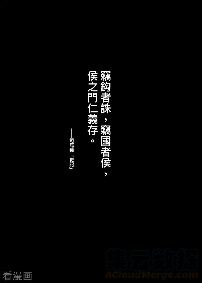 电影《镖人：风起大漠》定档大年初一漫画,第97话 裴世矩1图