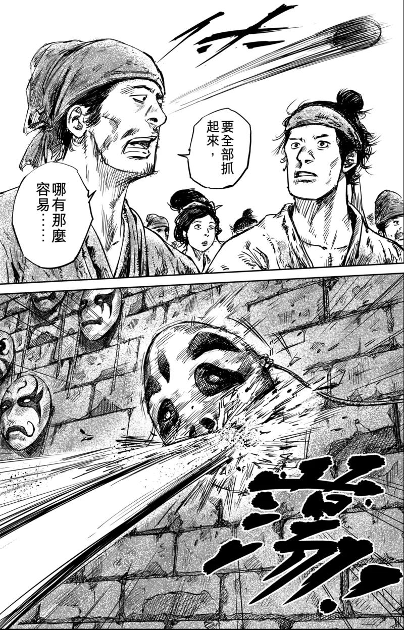 镖人第二季什么时候出漫画,第56话1 宇文家族3图