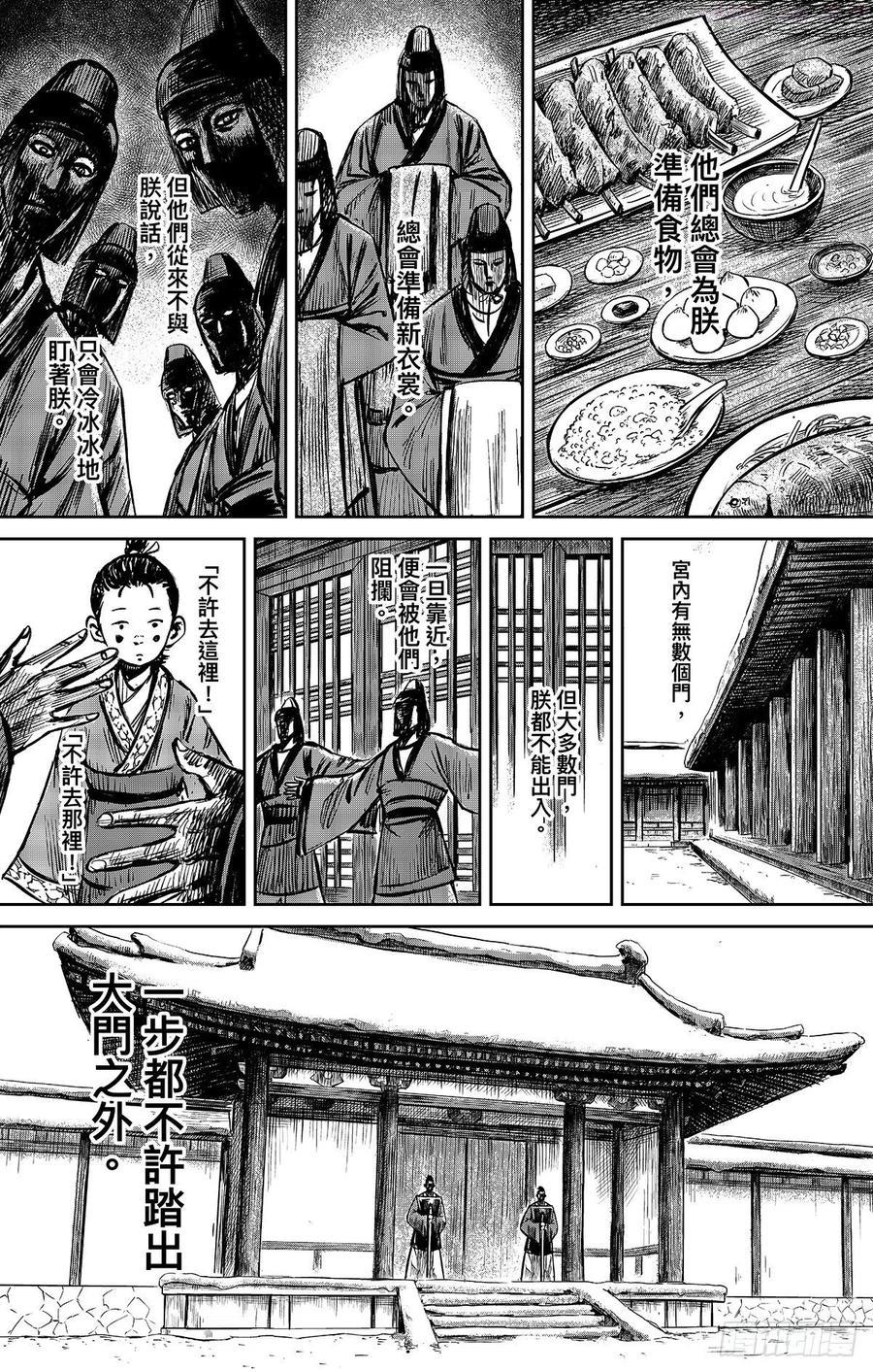 电影《镖人：风起大漠》定档大年初一漫画,第一百一十话 陈叔宝4图