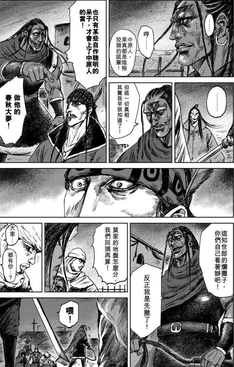 电影《镖人：风起大漠》定档大年初一漫画,第21话 杀戮3图