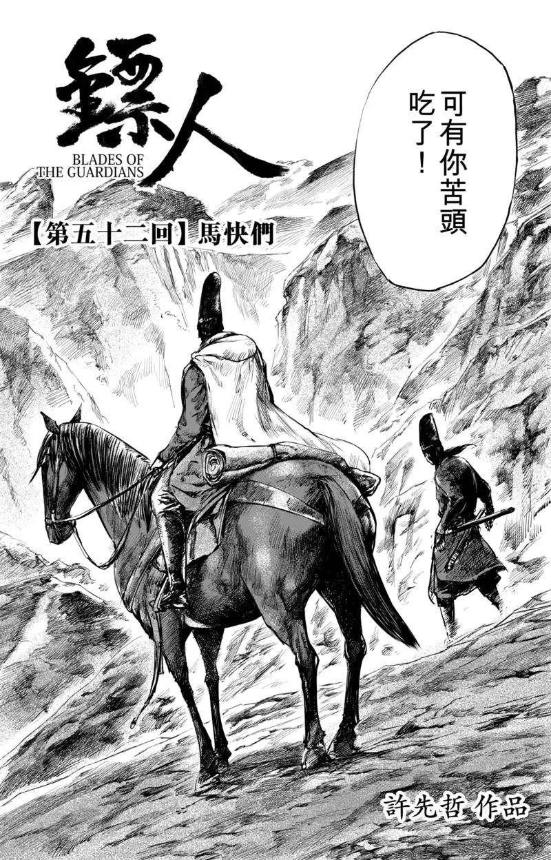 电影《镖人：风起大漠》定档大年初一漫画,第52话1 马快们3图