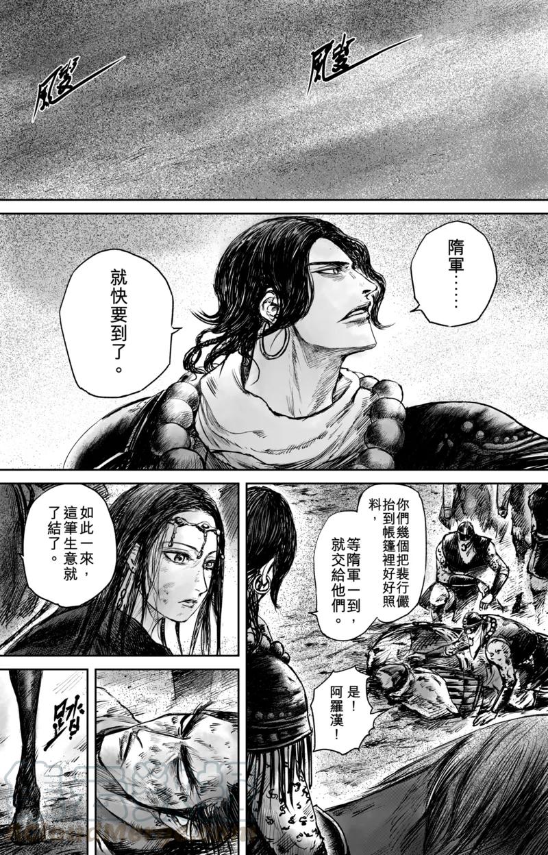 镖人第二季什么时候出漫画,第50话4 家园1图