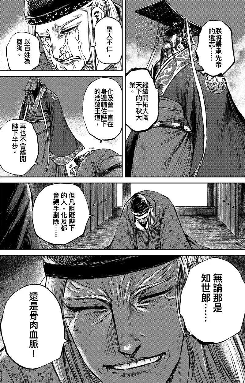 电影《镖人：风起大漠》定档大年初一漫画,第83话2 杨广5图