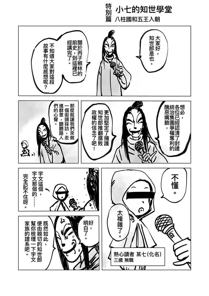 电影《镖人：风起大漠》定档大年初一漫画,特篇1 小七的知识学堂1图