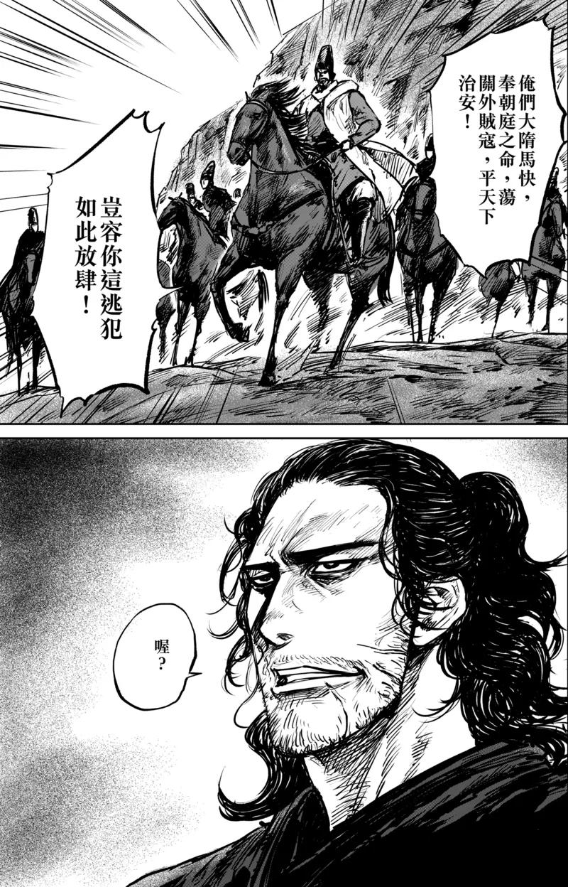 镖人第二季什么时候出漫画,第53话 小结巴5图