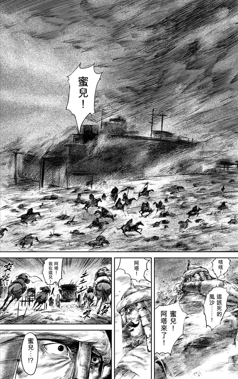 镖人那尔那茜饰演谁漫画,第27话 大沙暴3图