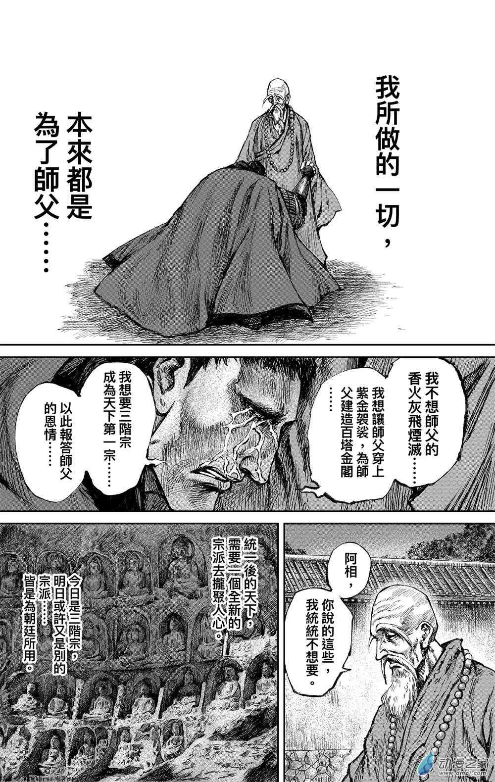 镖人动画第一季在线观看漫画,117话4图