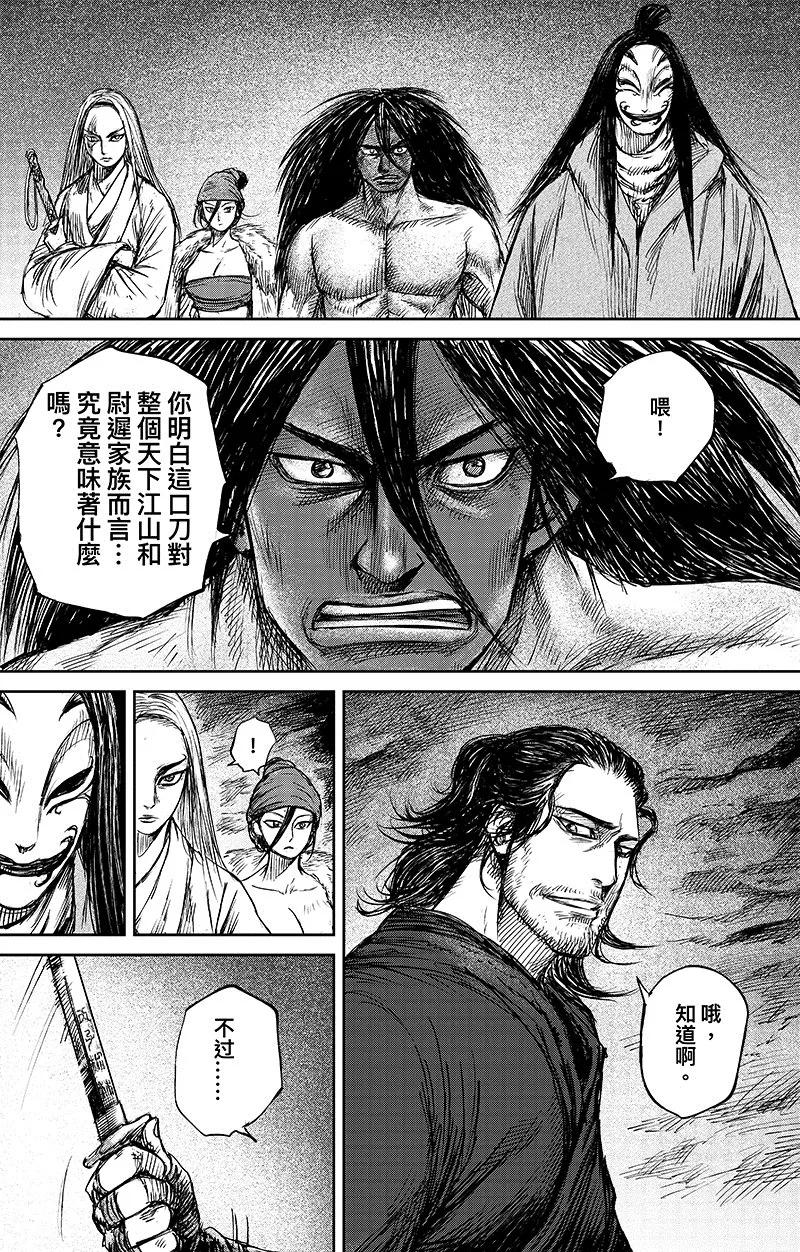 镖人第二季什么时候出漫画,第66话3 谛听和隗知2图