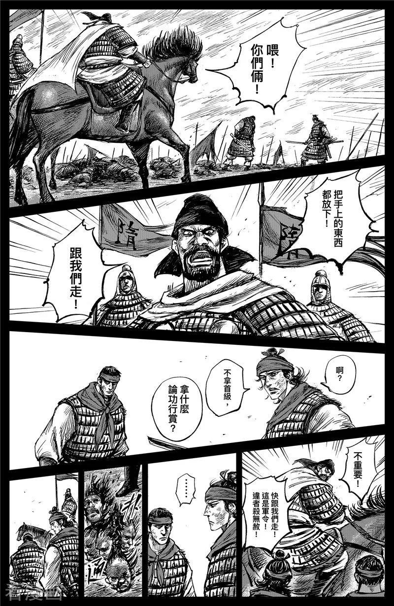 镖人第二季什么时候出漫画,第102话 名号5图