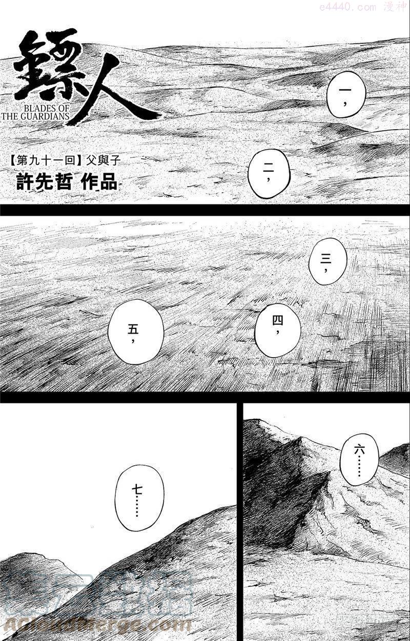 镖人第二季什么时候出漫画,第九十一话1图