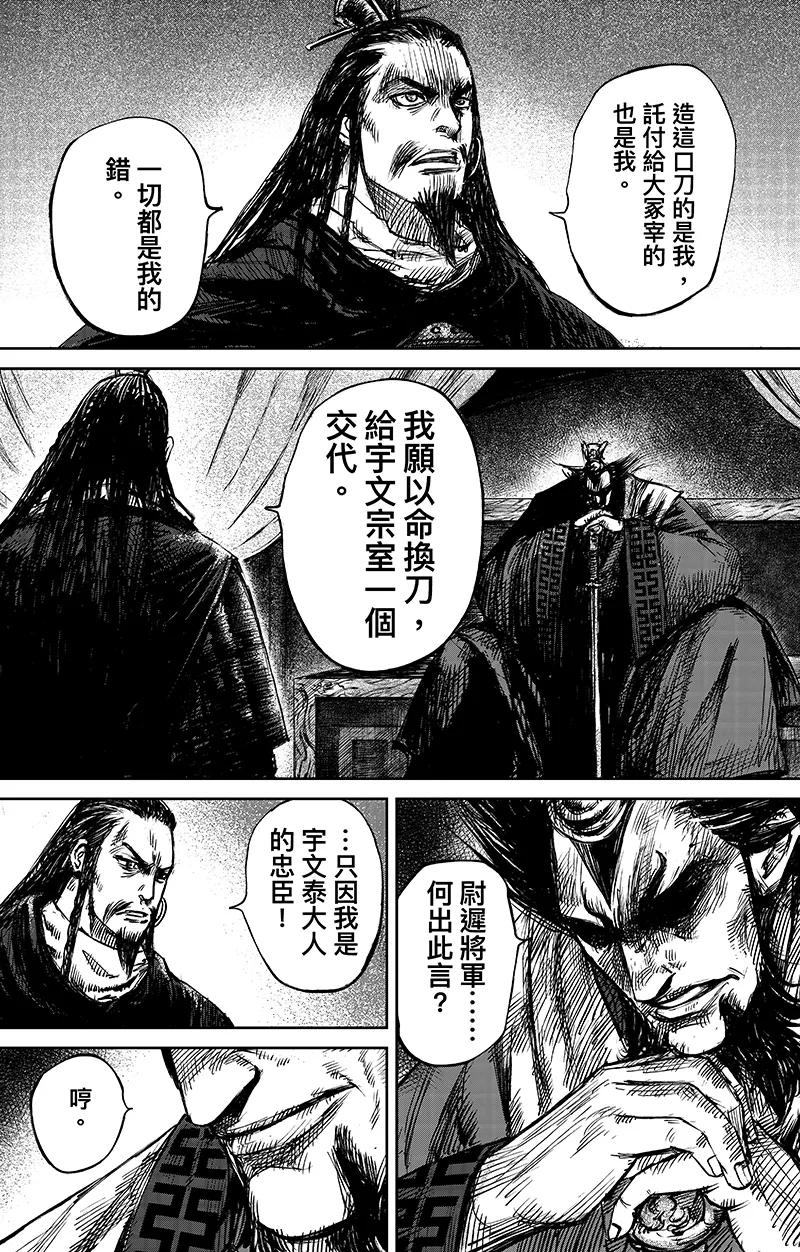 镖人第二季什么时候出漫画,第64话 弑君之刀4图