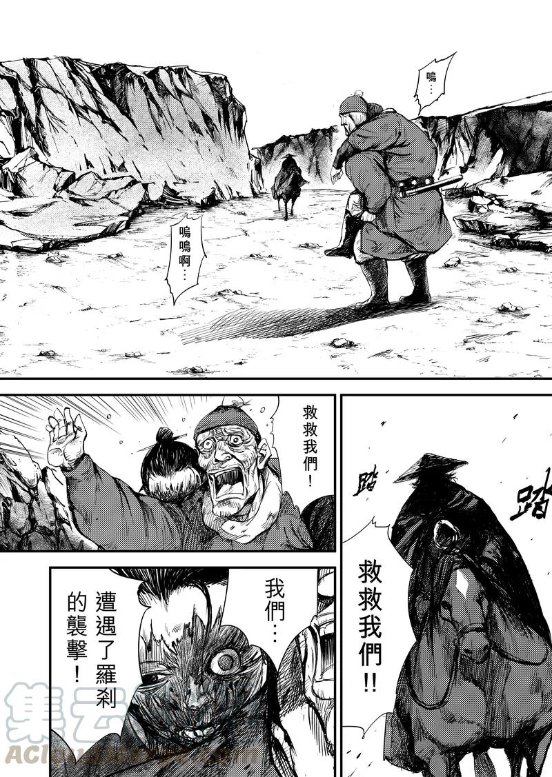 镖人动漫免费观看漫画,第2话 悬赏令1图