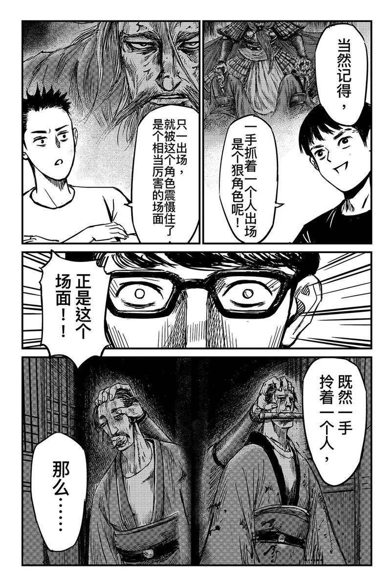镖人小说漫画,特别篇-杨素开门2图
