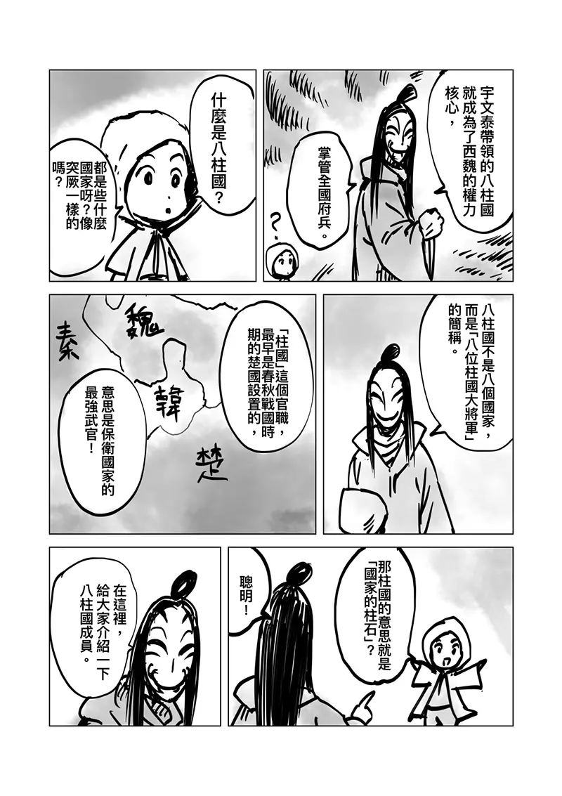 电影《镖人：风起大漠》定档大年初一漫画,特篇1 小七的知识学堂3图