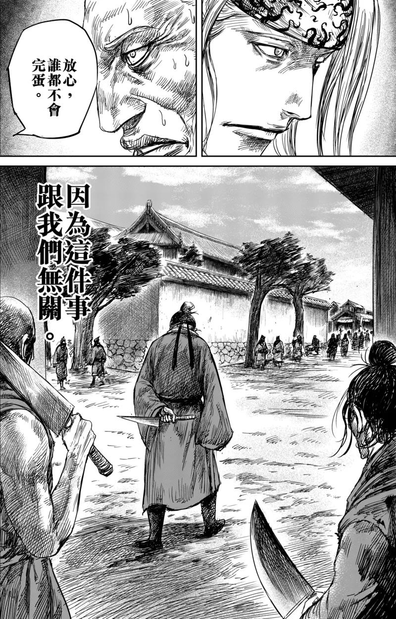 镖人动漫漫画,第55话2 义父4图