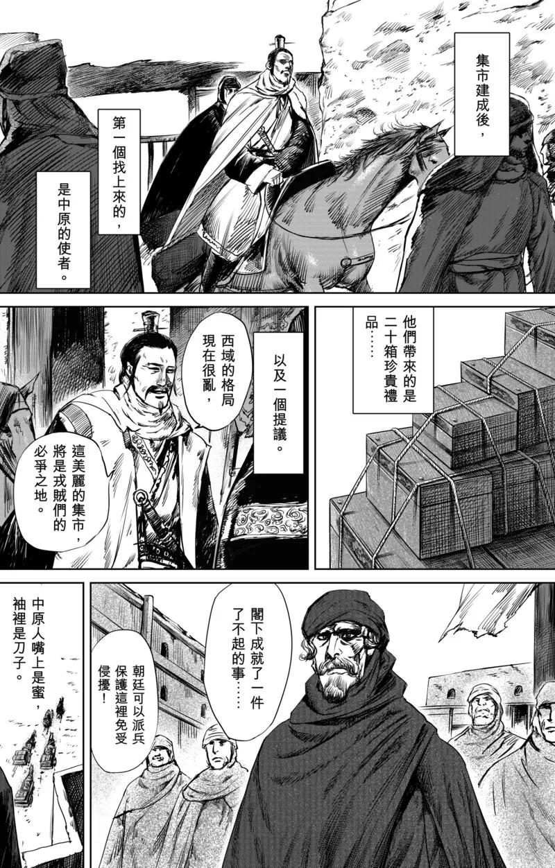 电影《镖人：风起大漠》定档大年初一漫画,第24话 掠夺者们3图