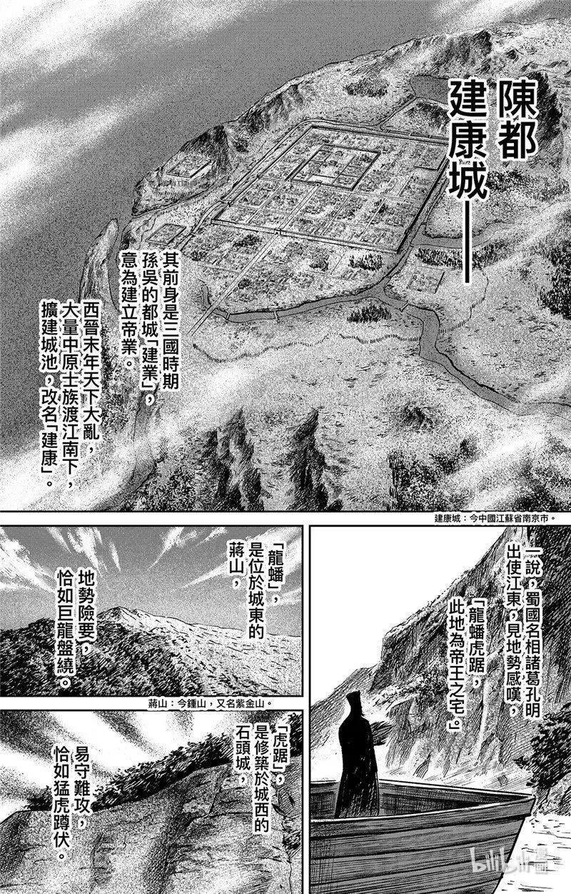 镖人第二季什么时候出漫画,156 第108回 初战1图