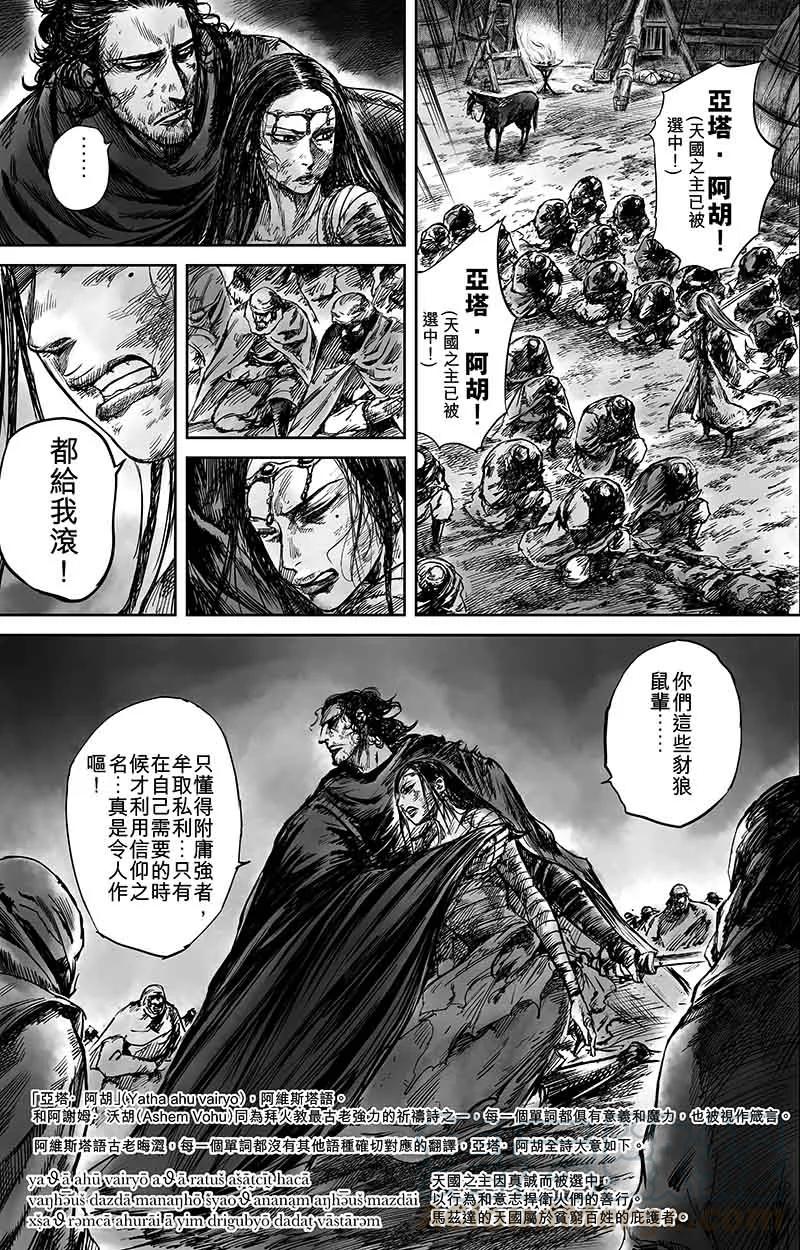 镖人第二季什么时候出漫画,第50话2 家园1图
