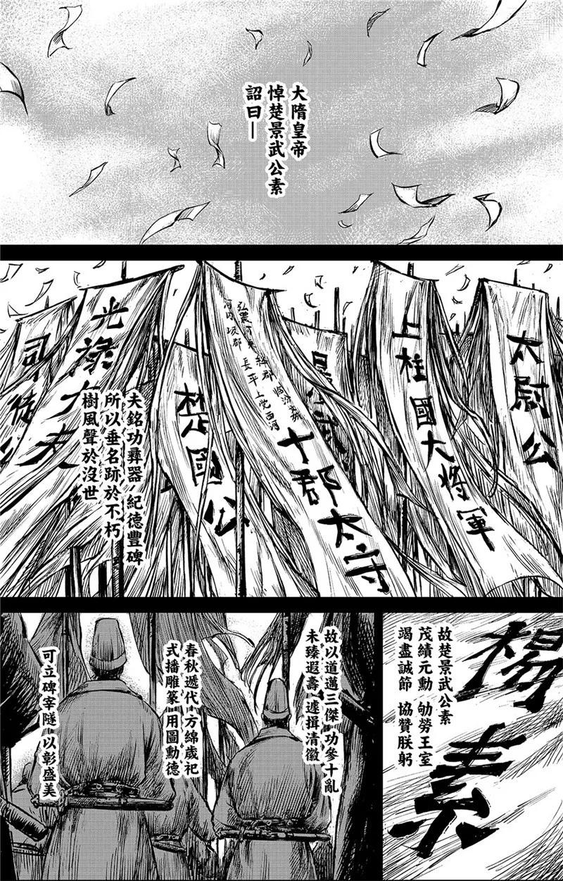 镖人漫画停止更新原因漫画,第85话 凶门2图