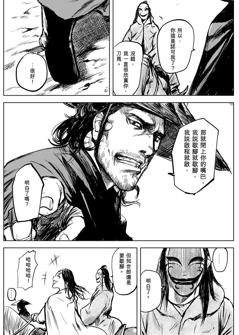 镖人第二季什么时候出漫画,第9话 陌路人3图