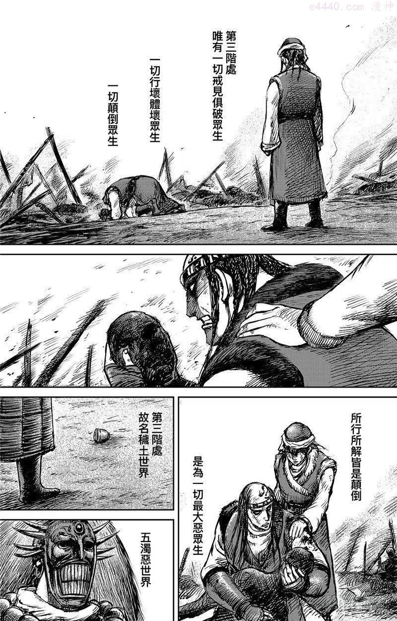 镖人第二季什么时候出漫画,第八十七话4图